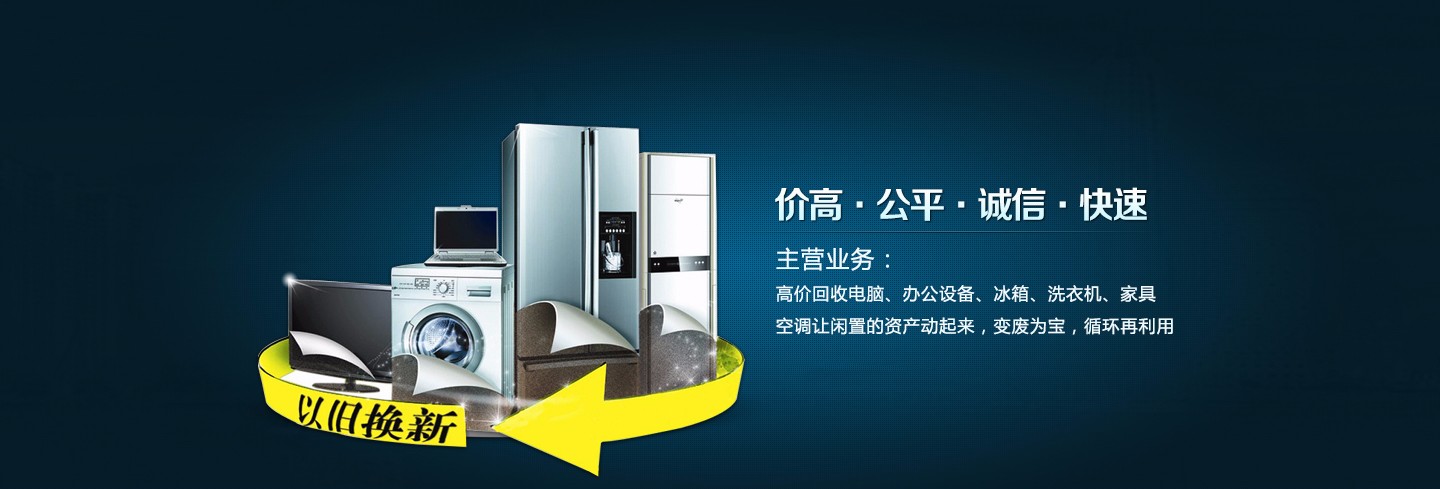 环收达旧物回收