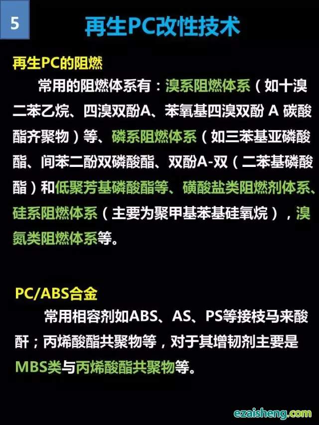 再生PC改性及应用全景介绍，一张图看懂！(图5)