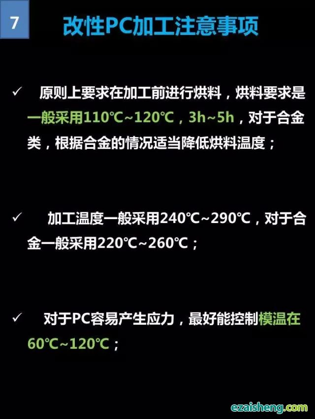 再生PC改性及应用全景介绍，一张图看懂！(图7)