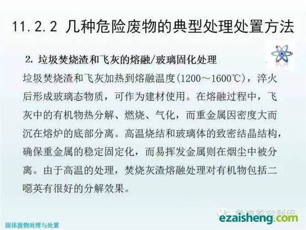 几种危险废物的典型处理处置方法(图6)