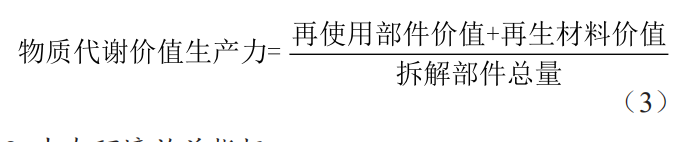 电子废弃物回收处理系统环境绩效评估方法及应用(图3) 电子废弃物回收处理系统环境绩效评估方法及应用(图3)