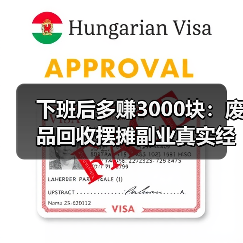 下班后多赚3000块：废品回收摆摊副业真实经历（图1）