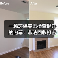 一场环保突击检查揭开的内幕:非法回收打击整治(图3) 一场环保突击检查揭开的内幕:非法回收打击整治(图3)