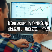 拆解3家回收企业年报业绩后,我发现一个反常识的秘密(图2) 拆解3家回收企业年报业绩后,我发现一个反常识的秘密(图2)