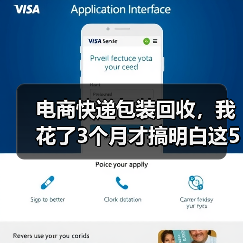 电商快递包装回收,我花了3个月才搞明白这5个真相(图2) 电商快递包装回收,我花了3个月才搞明白这5个真相(图2)