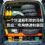 一个快递箱引发的连锁反应：电商快递包装回收的真实账本（图4）