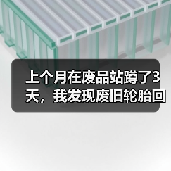 上个月在废品站蹲了3天,我发现废旧轮胎回收再生这行水太深了(图4) 上个月在废品站蹲了3天,我发现废旧轮胎回收再生这行水太深了(图4)