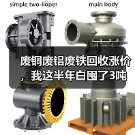 废铜废铝废铁回收涨价,我这半年白囤了3吨货(图2) 废铜废铝废铁回收涨价,我这半年白囤了3吨货(图2)