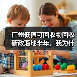 广州低值可回收物回收新政落地半年,我为什么从骂骂咧咧变成自来水(图1) 广州低值可回收物回收新政落地半年,我为什么从骂骂咧咧变成自来水(图1)