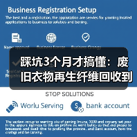 踩坑3个月才搞懂：废旧衣物再生纤维回收到底是不是门好生意（图2）