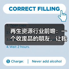 再生资源行业前瞻:一个收废品的朋友,让我重新理解了这门生意(图3) 再生资源行业前瞻:一个收废品的朋友,让我重新理解了这门生意(图3)