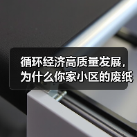 循环经济高质量发展，为什么你家小区的废纸箱突然值钱了？（图2）