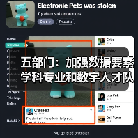 五部门:加强数据要素学科专业和数字人才队伍建设(图1) 五部门:加强数据要素学科专业和数字人才队伍建设(图1)
