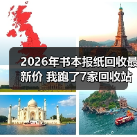 2026年书本报纸回收最新价 我跑了7家回收站后的真实报价单(图2) 2026年书本报纸回收最新价 我跑了7家回收站后的真实报价单(图2)