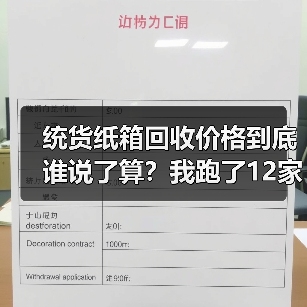 统货纸箱回收价格到底谁说了算？我跑了12家废品站才搞明白（图4）