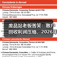 废品站老板苦笑:散户回收利润压缩,2026年这行还能干吗?(图1) 废品站老板苦笑:散户回收利润压缩,2026年这行还能干吗?(图1)