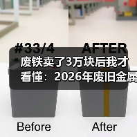 废铁卖了3万块后我才看懂：2026年废旧金属回收行情（图4）