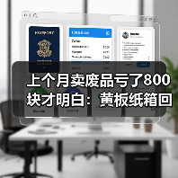 上个月卖废品亏了800块才明白：黄板纸箱回收最新报价到底怎么看（图4）