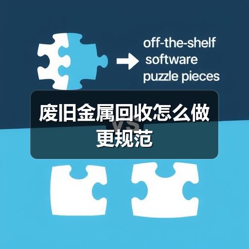 废旧金属回收怎么做更规范(图2) 废旧金属回收怎么做更规范