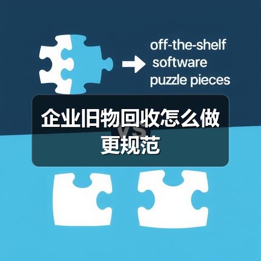 企业旧物回收怎么做更规范(图3) 企业旧物回收怎么做更规范