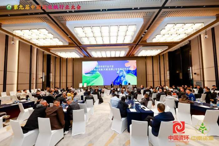 数智重构回收生态 绿色赋能产业循环——第九届中国回收纸行业大会在天津召开(图26) 199568105466456064087b04af2e87fdd774b4b70d6954debd3_w700d1q75cms_by=cms_fixed_width.jpg