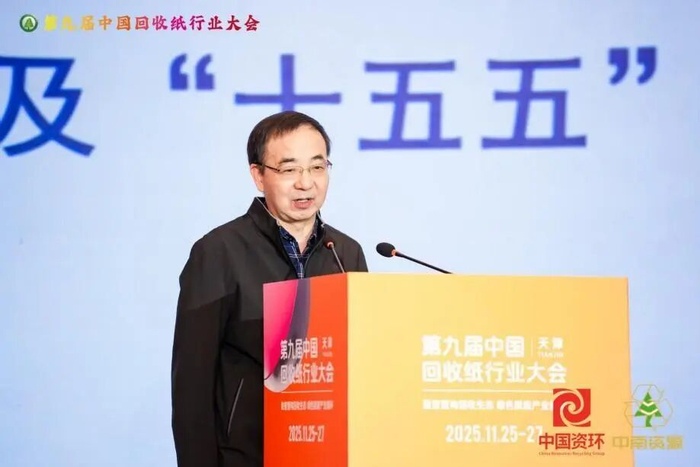 数智重构回收生态 绿色赋能产业循环——第九届中国回收纸行业大会在天津召开(图3) 1995679260488110080fd8f1912538215954c223edef986f882_w700d1q75cms_by=cms_fixed_width.jpg