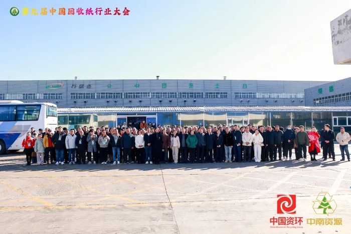数智重构回收生态 绿色赋能产业循环——第九届中国回收纸行业大会在天津召开(图28) 1995681185744949248925ec324ee12a182520c0f21a5c136b5_w700d1q75cms_by=cms_fixed_width.jpg