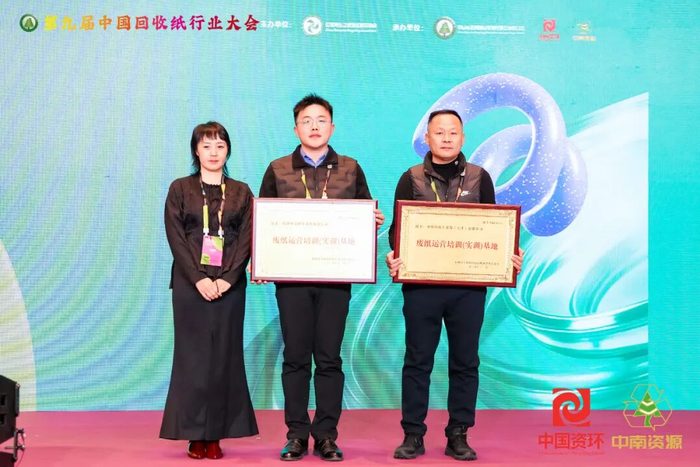 数智重构回收生态 绿色赋能产业循环——第九届中国回收纸行业大会在天津召开(图22) 1995680461246042112ef6487fccf5945775f402f2f14932a4b_w700d1q75cms_by=cms_fixed_width.jpg